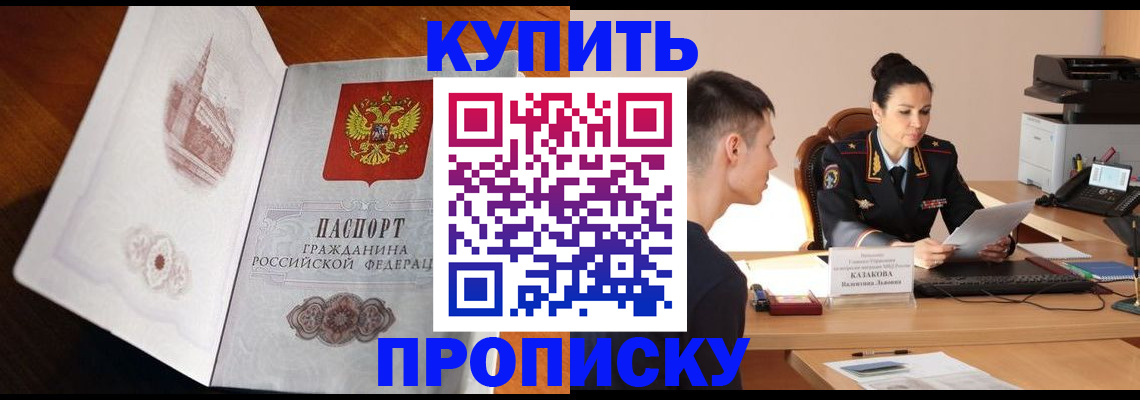 прописка штамп в Талдоме